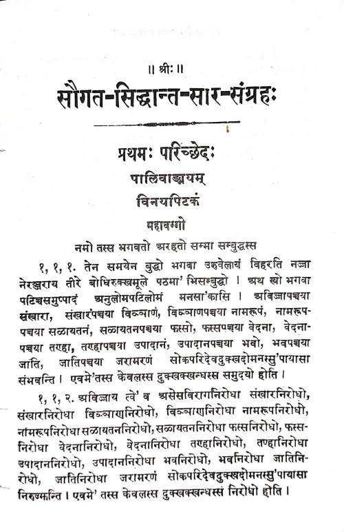 Saugata Siddhanta Sarasangraha